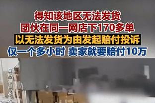 手感冰凉！博格丹14投仅3中得到16分4板 三分9投1中